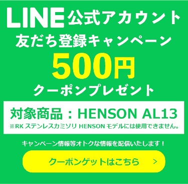 ヘンソンシェービング　line　お友達登録　クーポン
